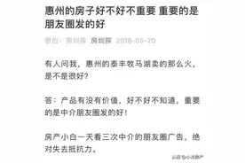 惠州的房地产真相到底有多惨图片