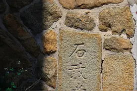 石敢当，泰山石敢当，以前农村老房子刻有这些字是啥意思？图片