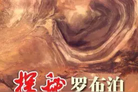 死亡禁区罗布泊，连飞机都飞不过去，到底隐藏着什么秘密？图片