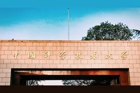中国科大新生开学典礼丨白春礼寄语新生：努力成为“六有”大学生，勇攀科学高峰图片