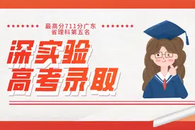 最高711分！清北录7人！深实验2020高考裸分录取情况出炉图片
