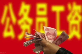 公务员工资最高的三个单位，经济开发区工资挂钩业绩，奖金多多图片