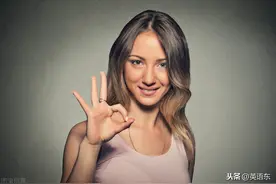 涨知识，全世界各地有趣的肢体语言 Gestures Around the World图片