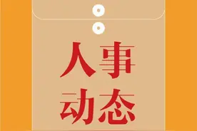 天津任免一批干部图片