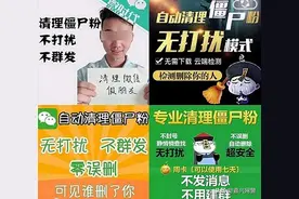 太难了，清个僵尸粉也有套路图片