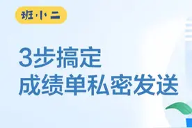 不公开，不单发，老师3步搞定成绩私密群发图片
