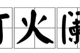 “灯火阑珊”很多人用错，包括央视主持人图片