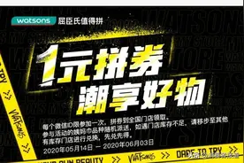 屈臣氏优惠券无法兑换，消费者不能退款，拼团活动又一陷阱？图片