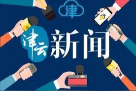 天津延长大龄失业人员领取失业保险金期限图片