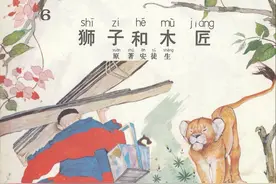 狮子和木匠-中国文联出版社公司1987 世界著名童话故事连环画图片