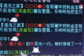 大话西游2：又一只终极神兽年出炉！还是直接领悟出来的图片