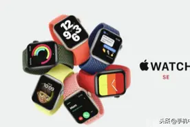 Apple Watch SE亮相！入门级手表售价279美元图片