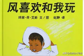 任何自然事物都是有生命的——《风喜欢和我玩》导读图片