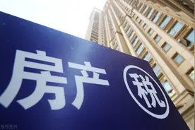 房产税没等来房东税先来了，最高收20%，谁买单？租客“躺枪”图片