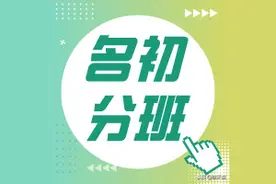 频频爆料！武汉近20所名初的师资力量及分班名单已出炉图片