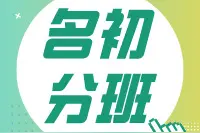 频频爆料！武汉近20所名初的师资力量及分班名单已出炉图片