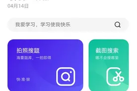 妈妈再也不用担心我的学习了！夸克搜索升级智能化学习工具图片