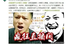 斗鱼“339户外”变相办活动，6元办卡抽5万，粉丝输光14万图片