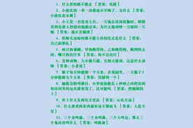 最新版脑筋急转弯200个，开心又益智（跟孩子一起玩）图片