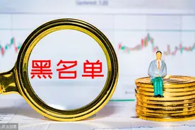 提醒！这769家国际货运代理企业被列入黑名单图片