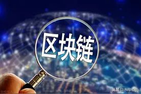 什么是区块链？图片