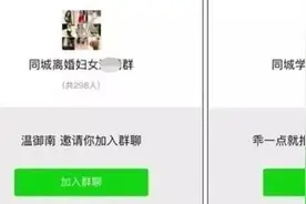 扫码付费入群8元变800元？ 平湖多人中招“群财两空”图片