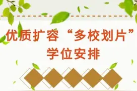 @江岸区小学毕业生，这六所初中的315个优质学位7月1日电脑派位图片