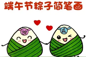 端午节，可爱的粽子简笔画，你喜欢哪种口味呢？图片