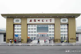安徽最好的5所师范大学，安师大稳居榜首图片
