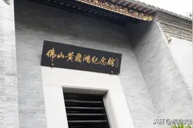 佛山祖庙，黄飞鸿故居，一个时代的英雄图片