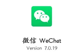 微信7.0.19正式版发布：小程序加速，搜索大爆炸（附下载）图片