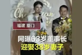 63岁董事长娶38岁娇妻，紫金矿业家里还有多少矿？图片