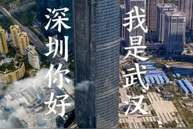 深圳40年，武汉都在图片