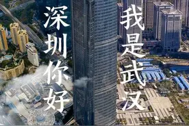 深圳40年，武汉都在图片