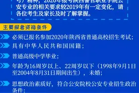 报考陕西警官职业学院公安专业，你需要的信息全在这儿图片