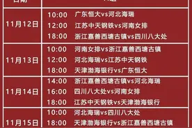 2020-2021中国女排超级联赛时刻表，收藏看赛，谁进4强图片