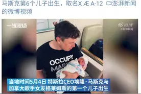 全世界最有钱的男人给娃起名字，网友一看傻眼：这咋读图片