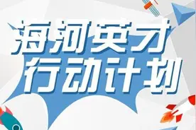 20万北漂落户天津后，他们都买房子了吗？图片