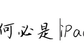 一个用iPad一年多的用户换matepadPro后的感受图片