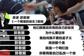孟子义好惨？被郭敬明误会擅自改妆，和朋友吐槽还被曝出聊天截图图片