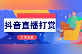 1549万音浪来袭，抖音直播打赏是尚待起飞，还是几近触顶？图片