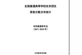 阅读高招录取数据“大厚本”的十个要点（2020版）图片