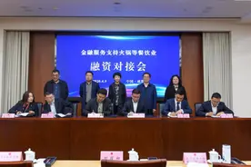融资近亿元 成都举办支持火锅等餐饮业融资对接会图片