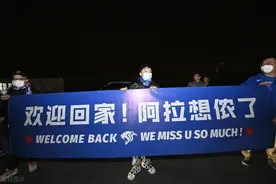 沪媒：上海申花解除隔离后，收到球迷和球队的惊喜大礼图片
