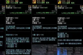 DNF：浅析神奇的“水果套”，这是最差的5件套，也是最好的3件套图片