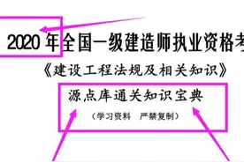 去年用了60天通过一建，现将全部资料无套路送出，想要的都领取吧图片
