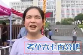 那位笑称“清华找个专业”的女生，考了多少分？成绩已经问出来了图片