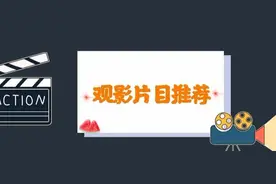 暑假怎么过？这些优秀影片可以看一看图片