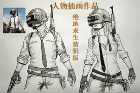 人物插画作品，绝地求生情侣版，吃鸡游戏人物手绘插画图片