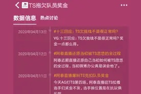 TS拖欠工资几十万事件时间线,去年九月陆续开始,KPL回应跟进此事图片